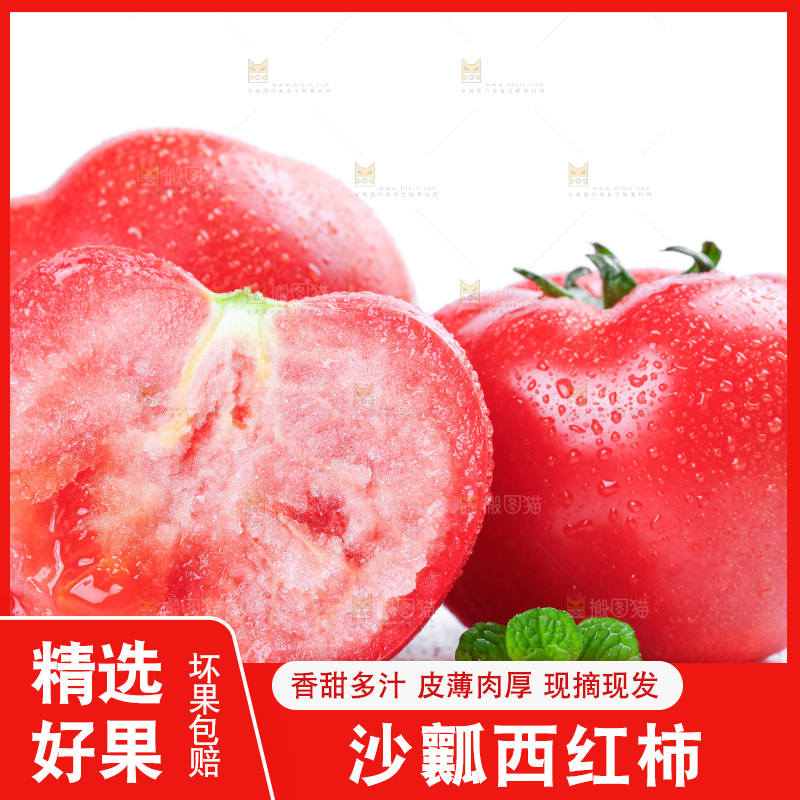 白底上的沙瓤西红柿
