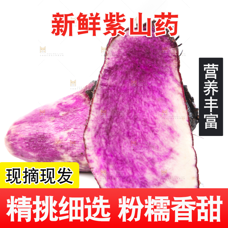 白底上放着紫山药