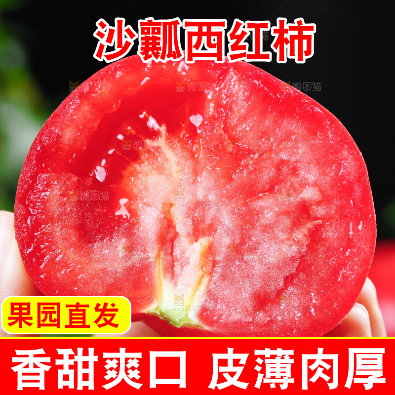 手里拿着沙瓤西红柿