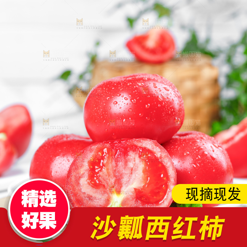 盘子里放着沙瓤西红柿