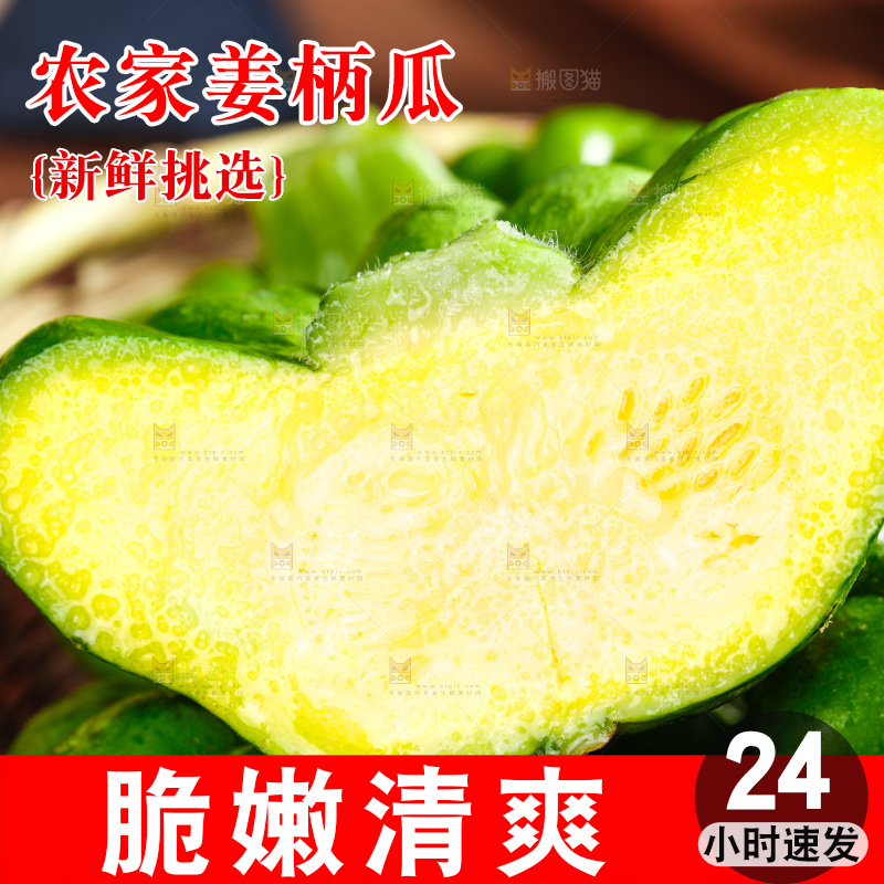 篮子里装着姜柄瓜