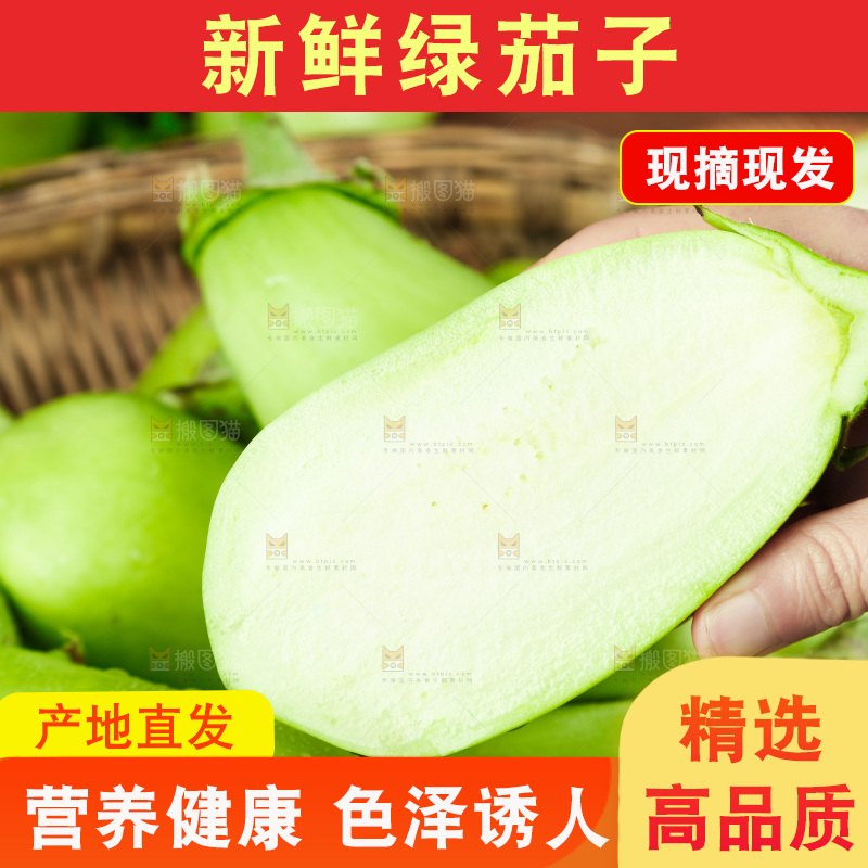 手里拿着青茄子