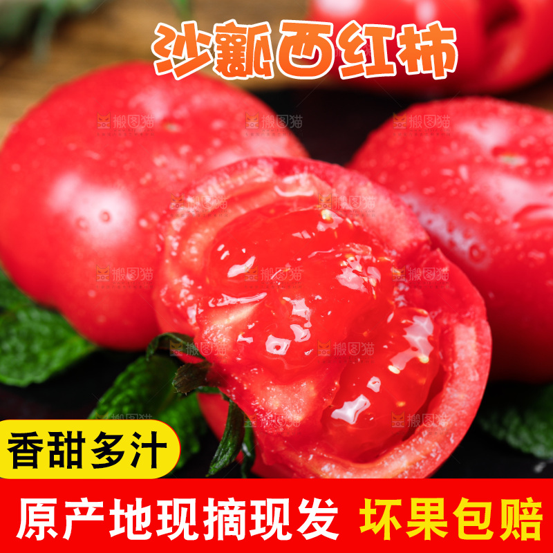 黑底上放着沙瓤西红柿