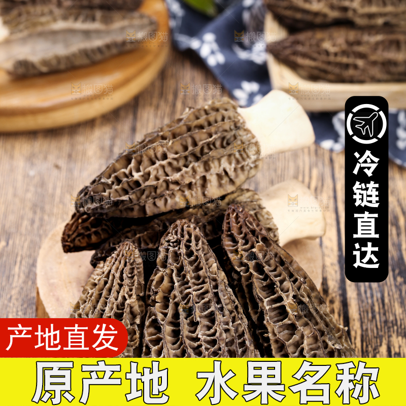木底上放着羊肚菌