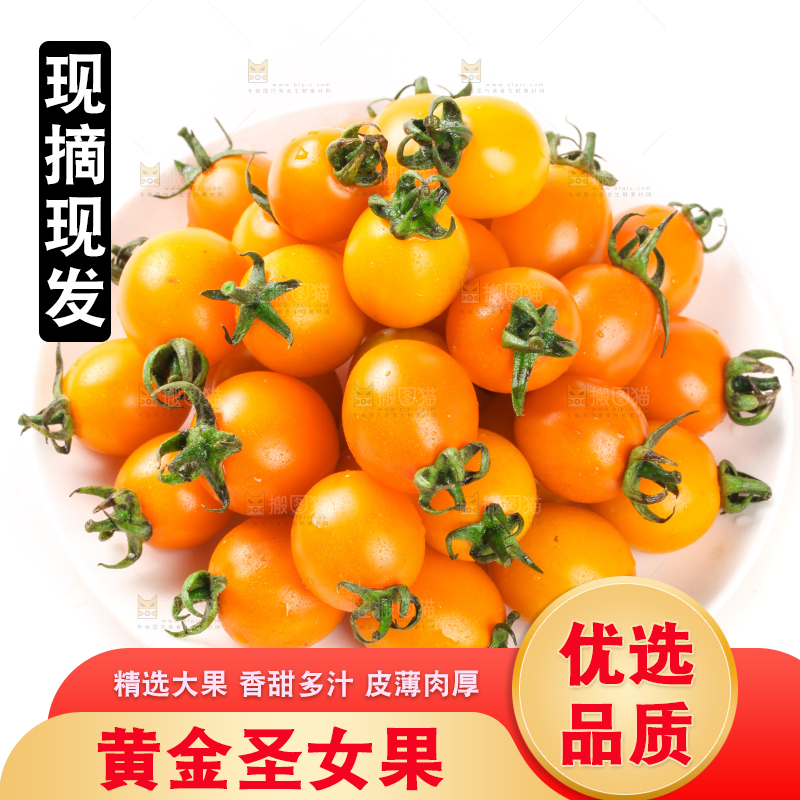 盘子里装着黄色圣女果