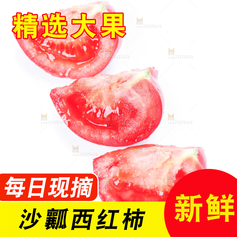 白底上摆放着沙瓤西红柿