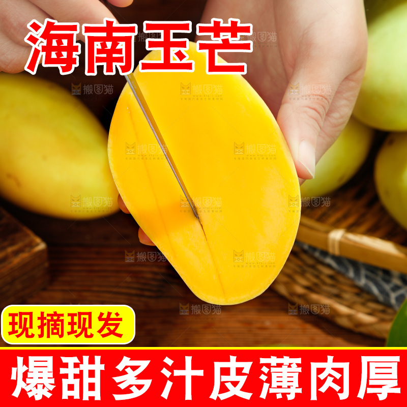 手里拿着芒果