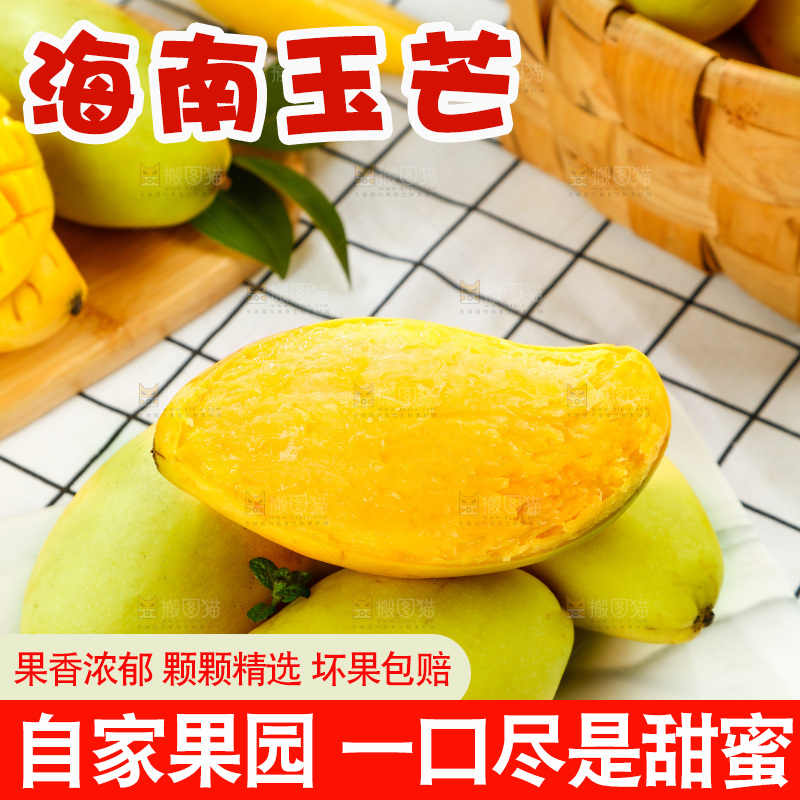 格子底上摆放着芒果
