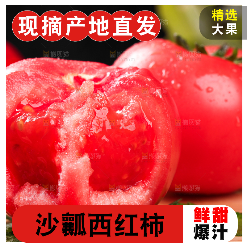 木底上放着沙瓤西红柿