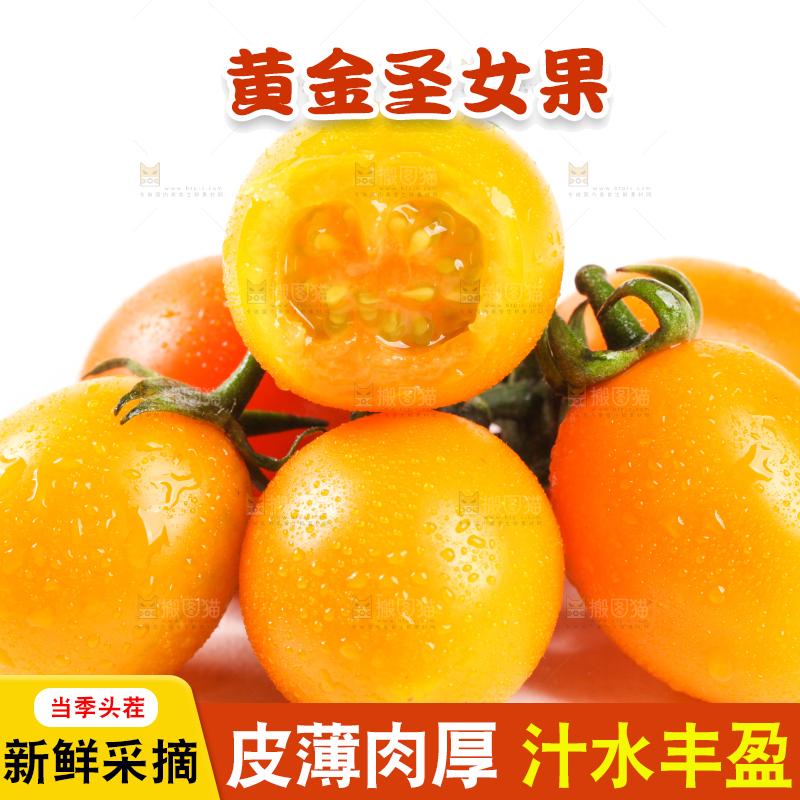 白底上摆放着圣女果