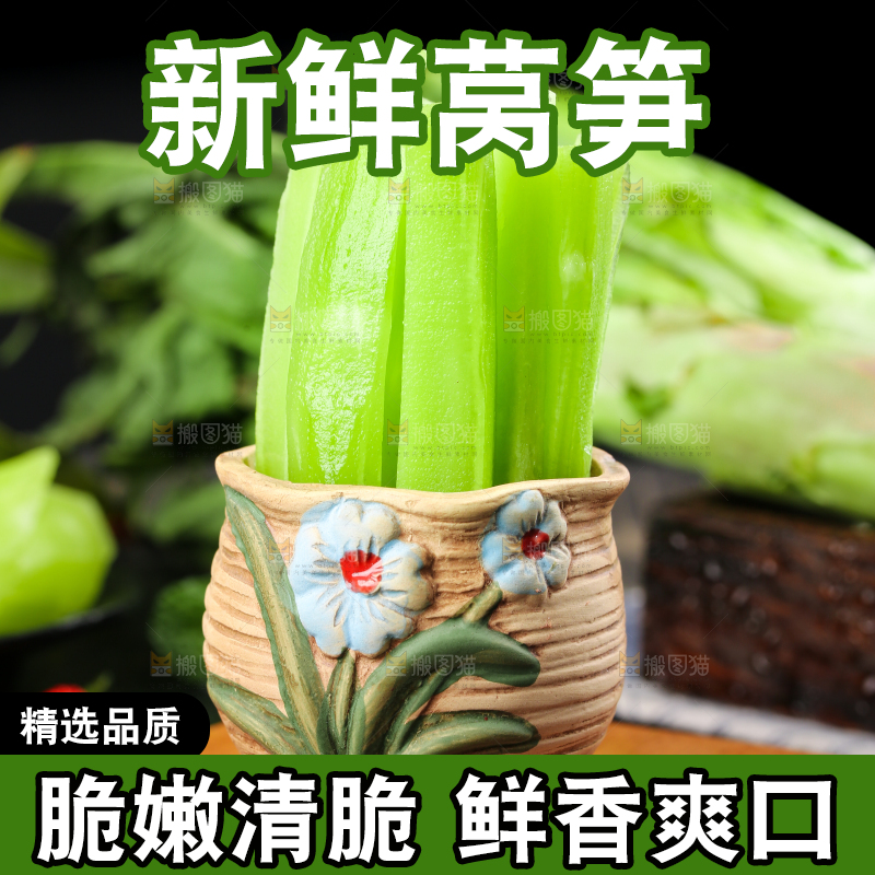 深底上摆放着莴笋