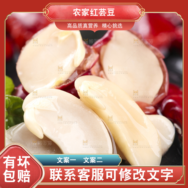 黑底上放着红豆