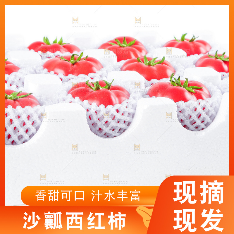 白底上摆放着沙瓤西红柿