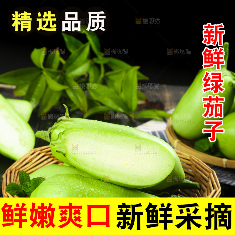 篮子里装着绿茄子
