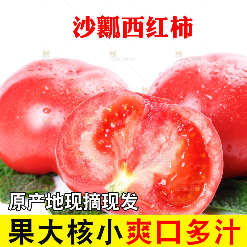 白底上摆放着沙瓤西红柿