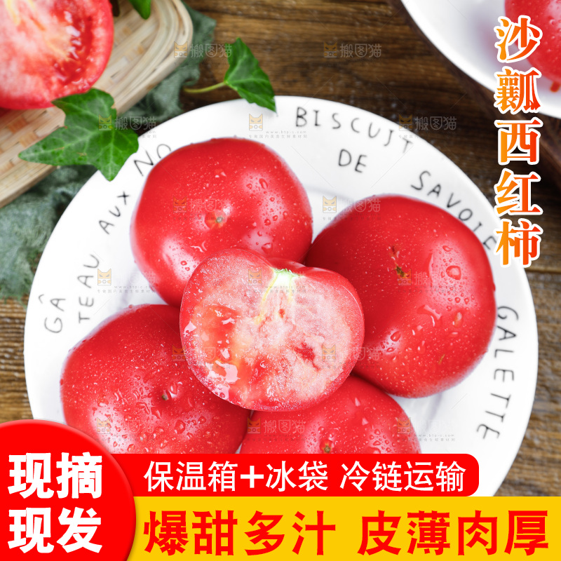 盘子里装着西红柿