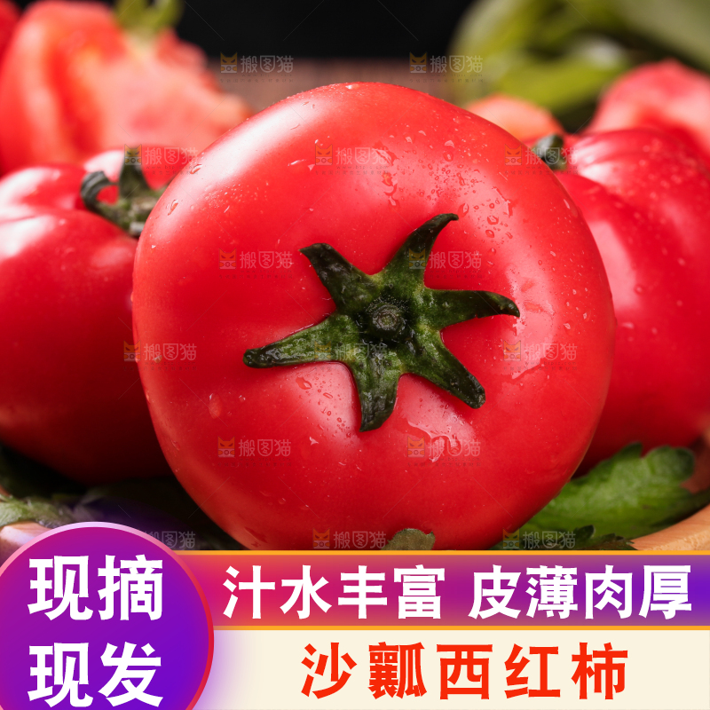 盘子里装着西红柿