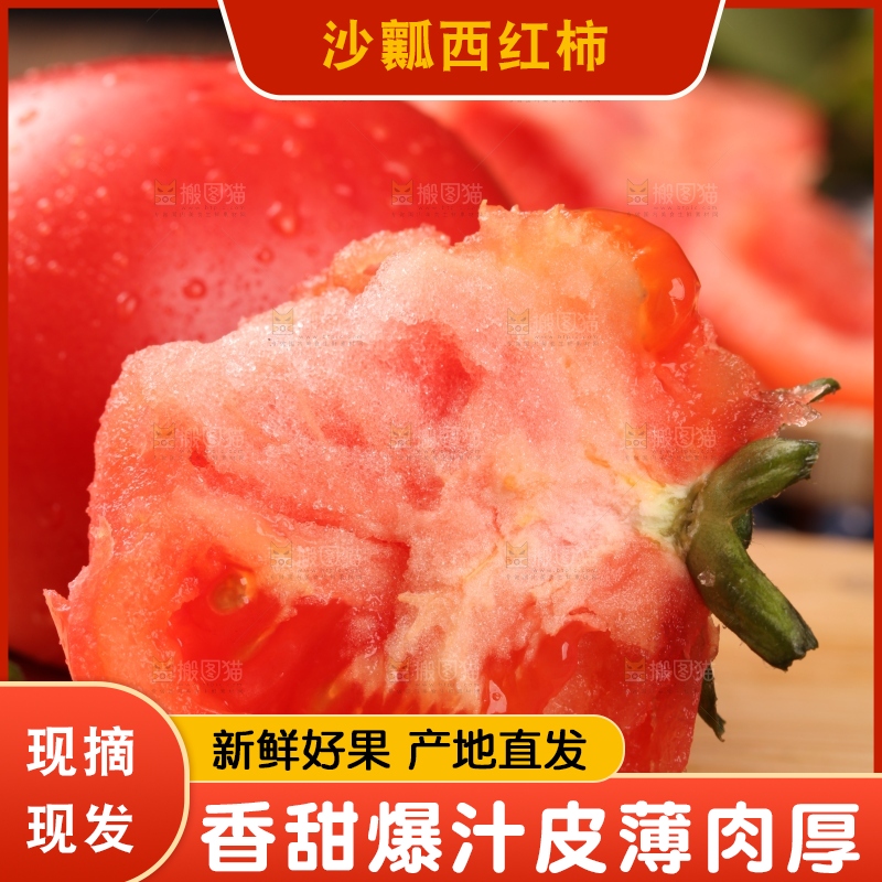 木底上放着沙瓤西红柿