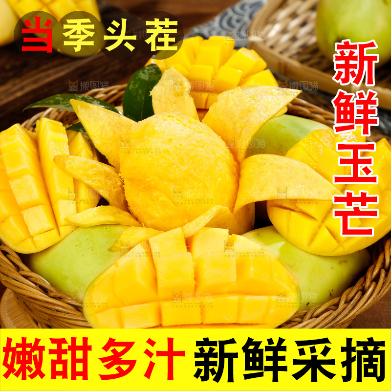 篮子里装着玉芒