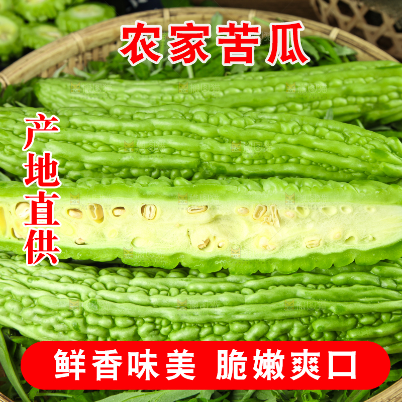 篮子里装着苦瓜