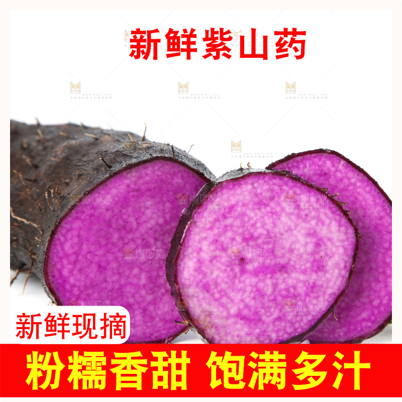 白底上放着紫山药