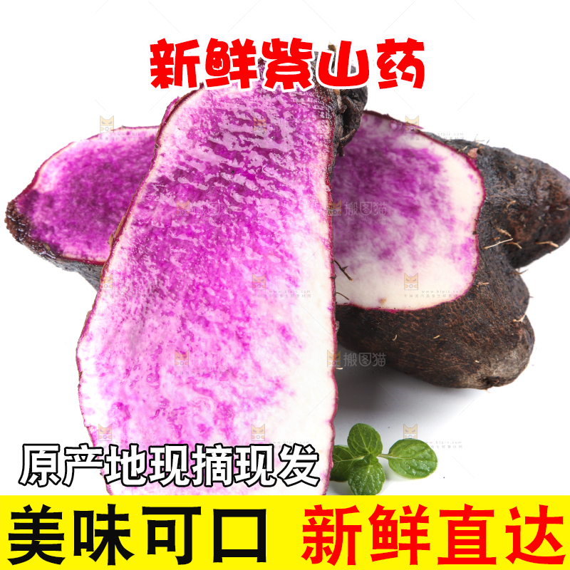 白底上放着紫山药