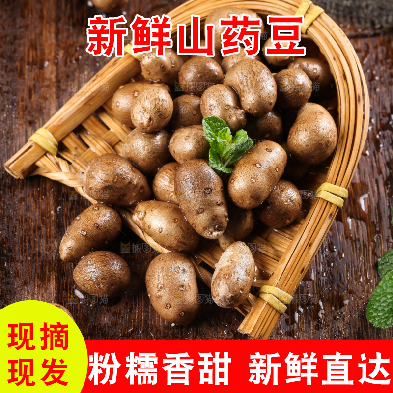 篮子里装着山药籽