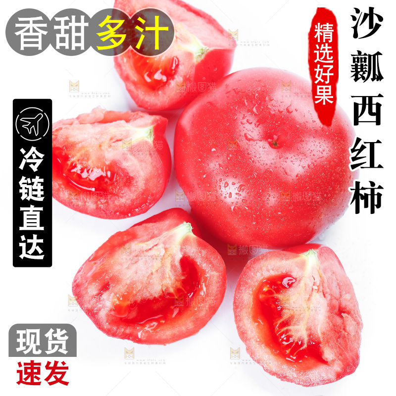 白底上摆放着沙瓤西红柿