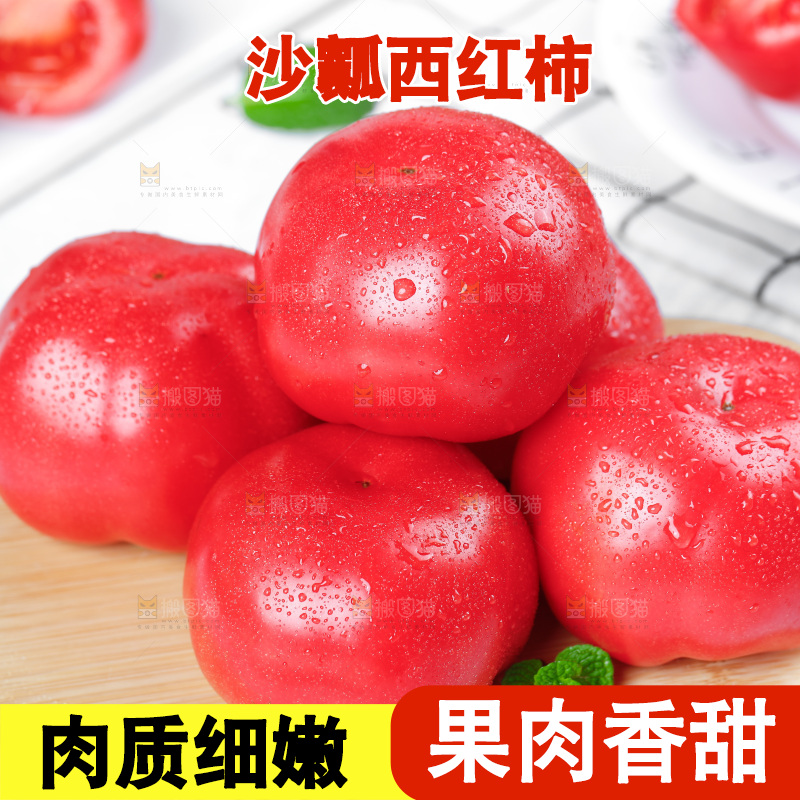 木板上放着沙瓤西红柿