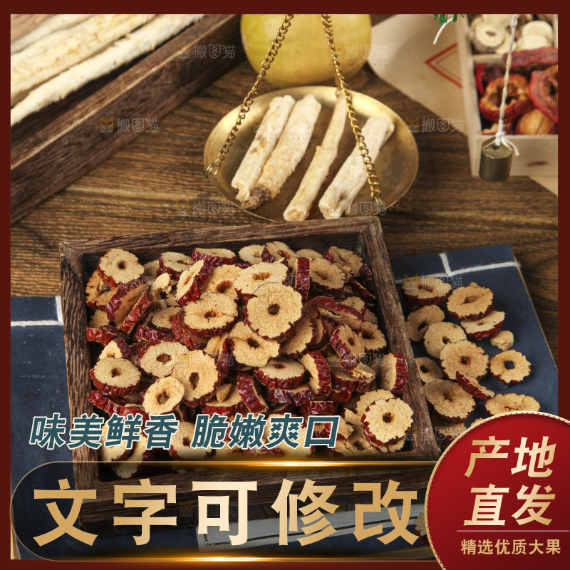 木盒里装着红枣片