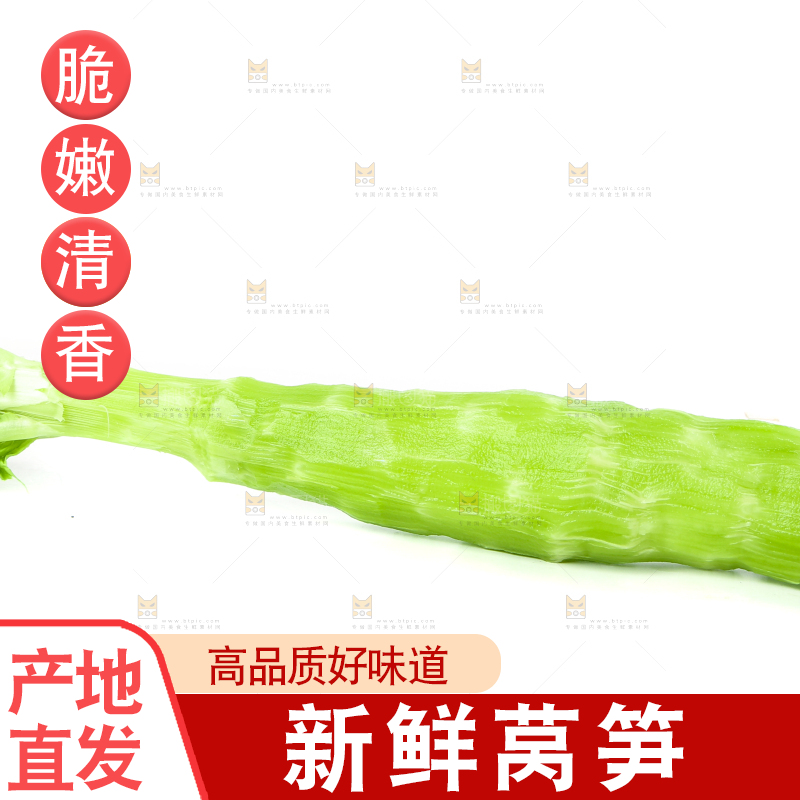 白底上摆放着莴笋