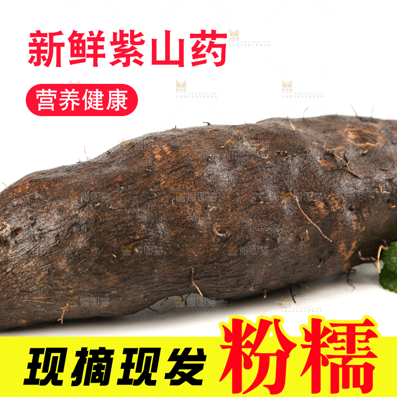 白底上放着紫山药