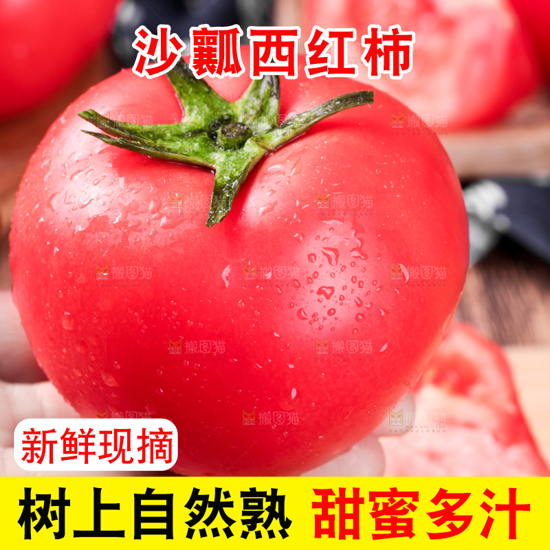 手里拿着沙瓤西红柿