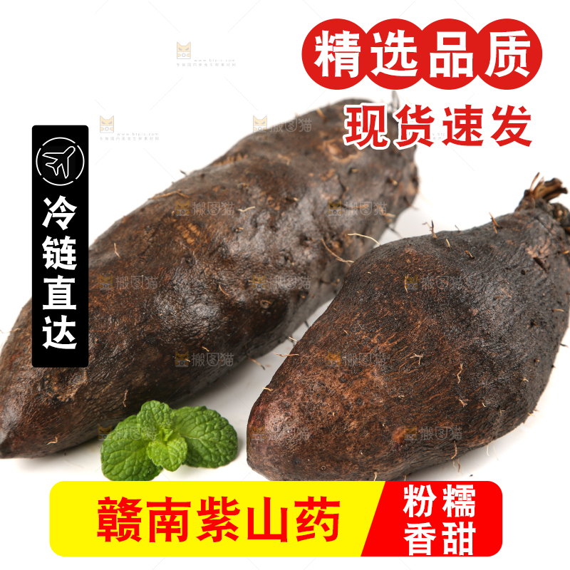 白底上放着紫山药
