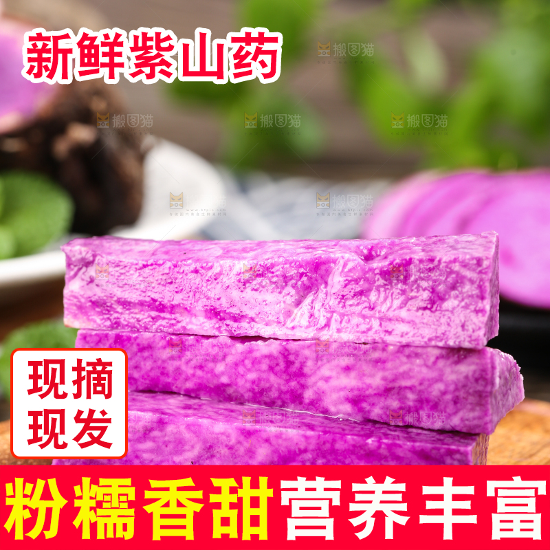 木板上放着紫山药