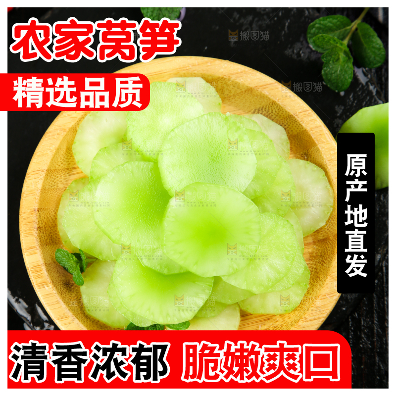 盘子里装着切片的莴笋