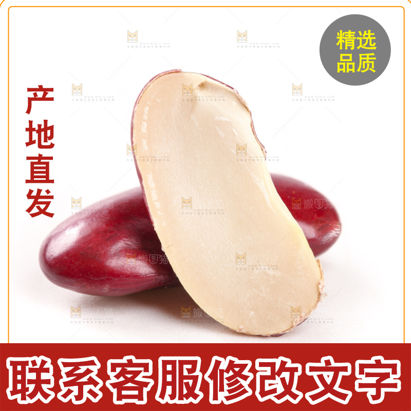 白底上摆放着红芸豆