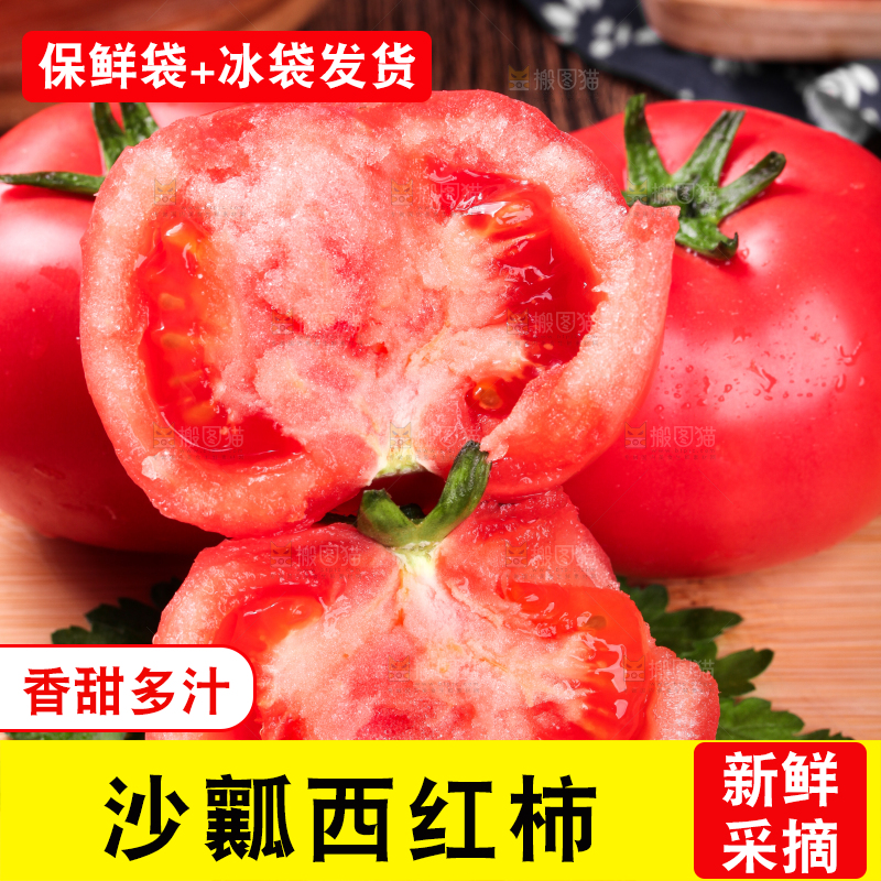 木底上放着沙瓤西红柿