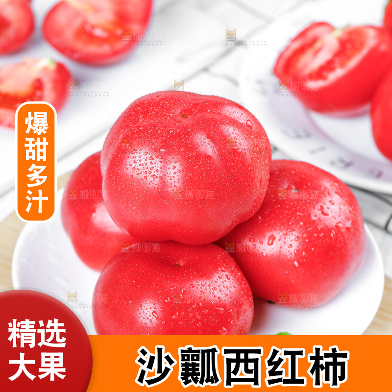 盘子里放着沙瓤西红柿