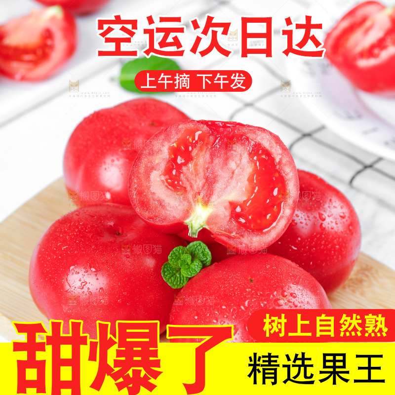 木板上放着沙瓤西红柿