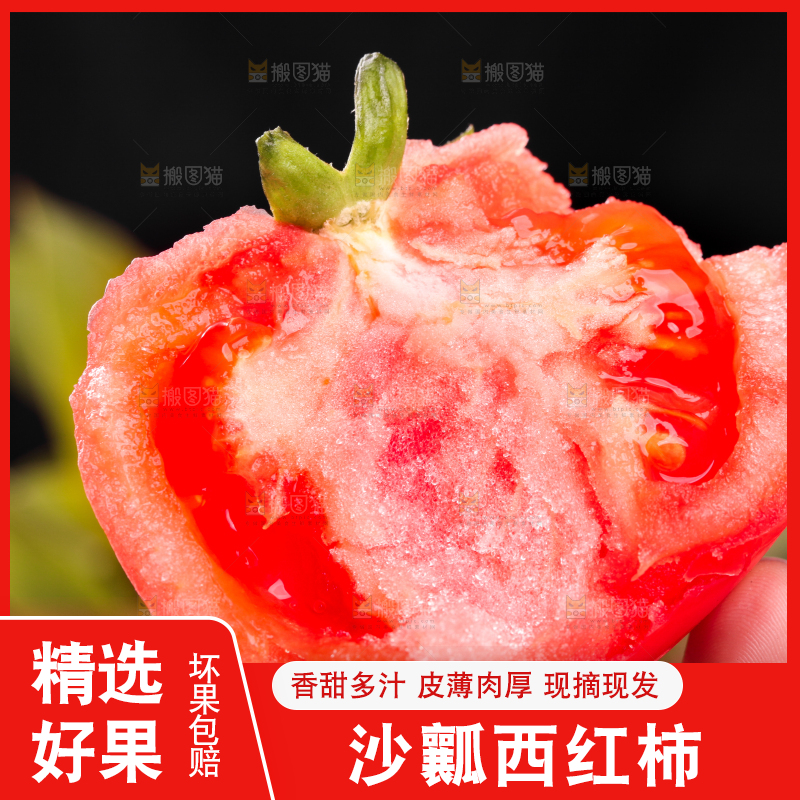 手里拿着沙瓤西红柿