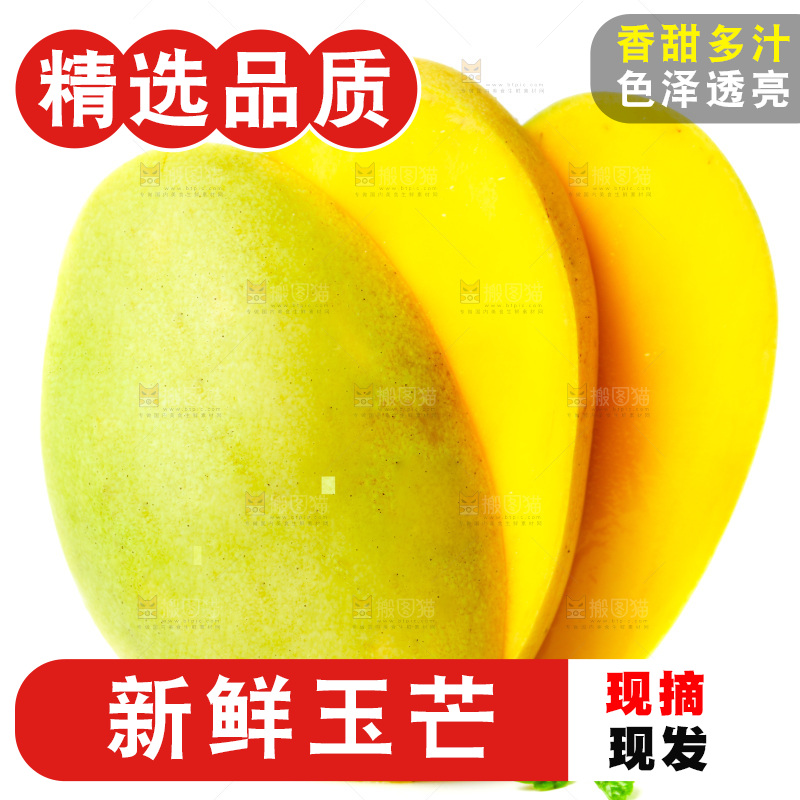 白底上放着芒果