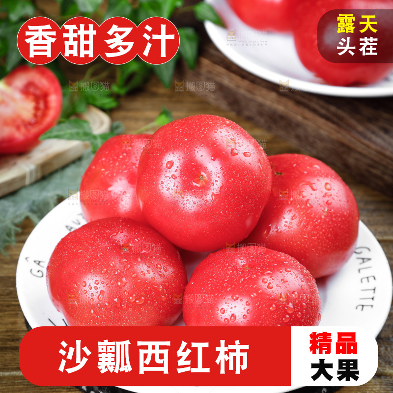 盘子里装着西红柿