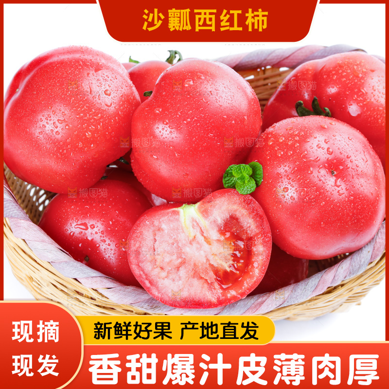 篮子里装着沙瓤西红柿