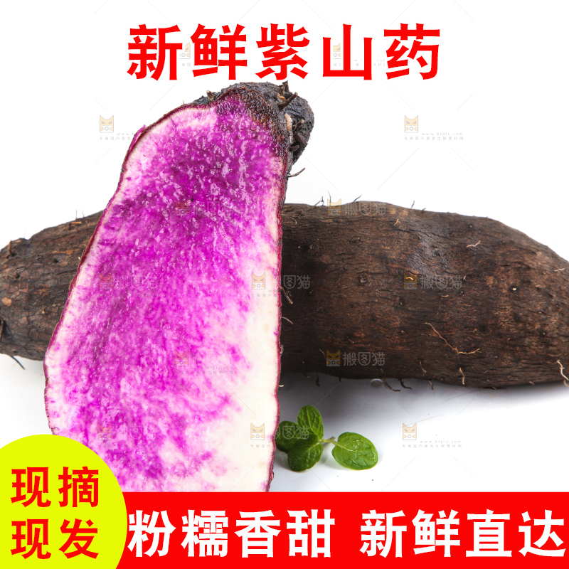 白底上放着紫山药