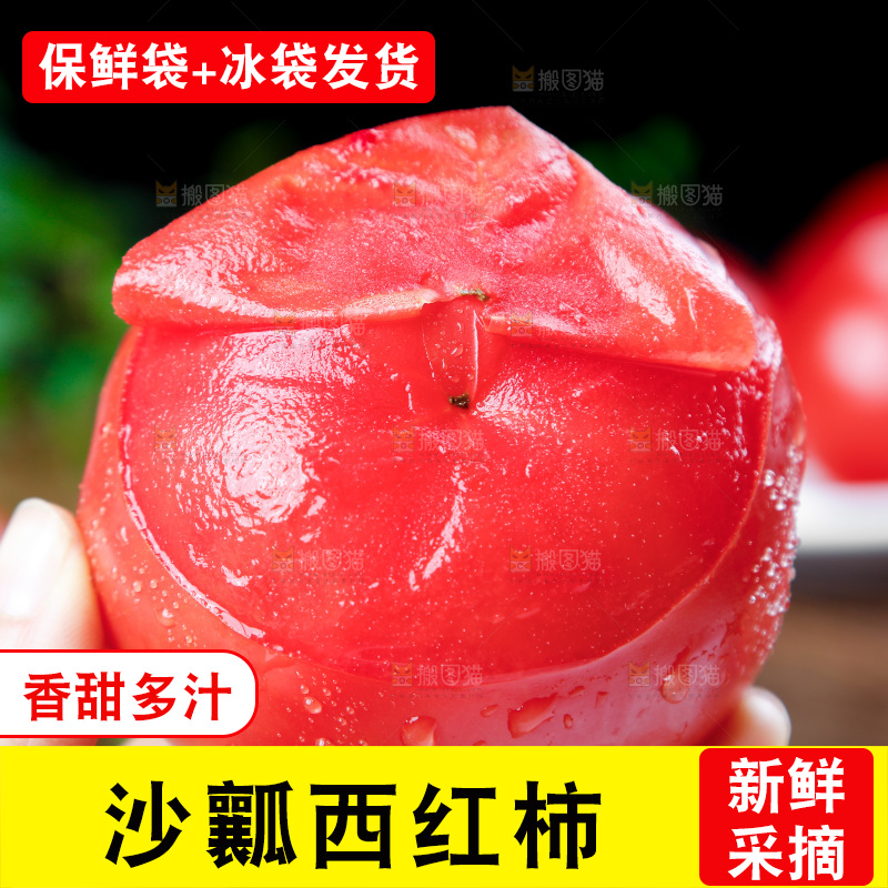 手里拿着沙瓤西红柿