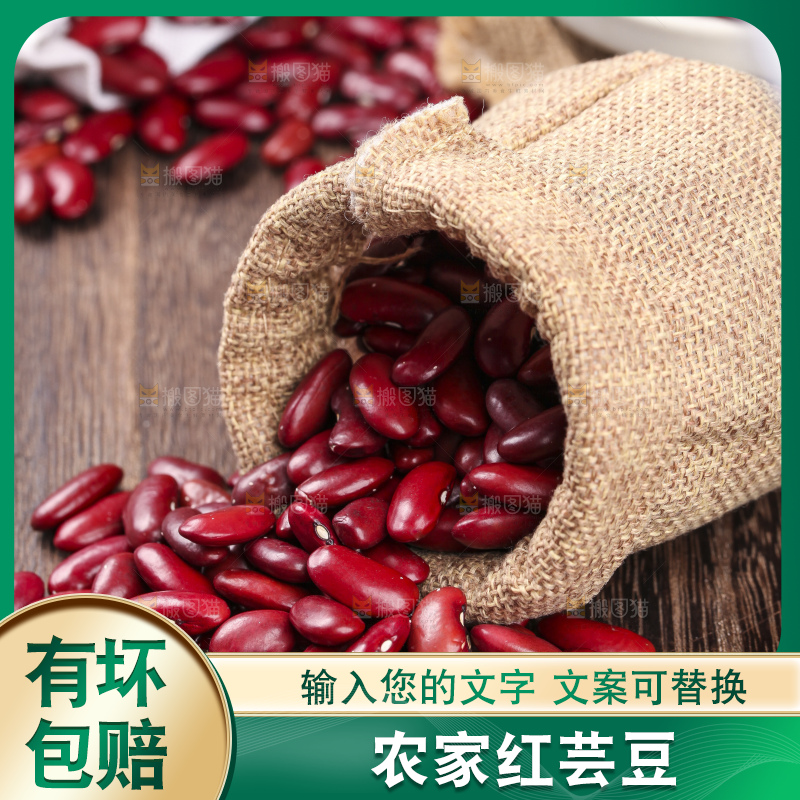 袋子里装着红芸豆