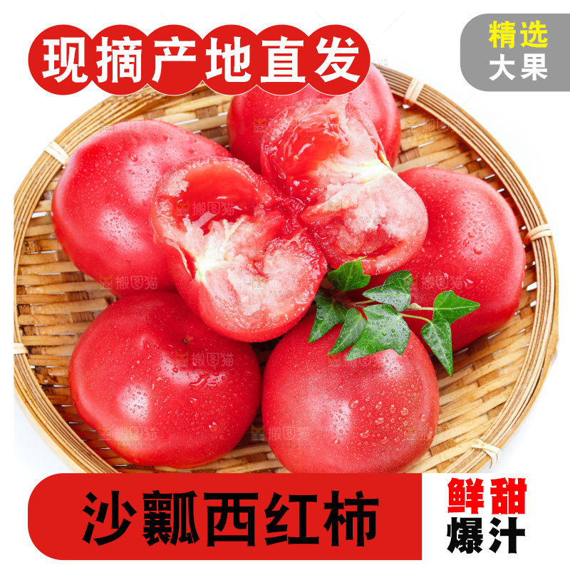 篮子里装着沙瓤西红柿
