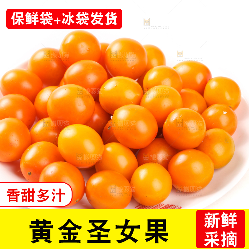 盘子里装着黄色圣女果