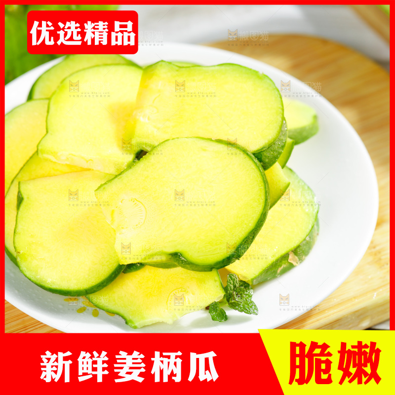 盘子里装着姜柄瓜